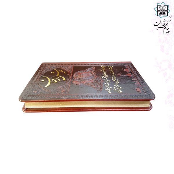 کتاب عرش الرحمان چرم جیبی